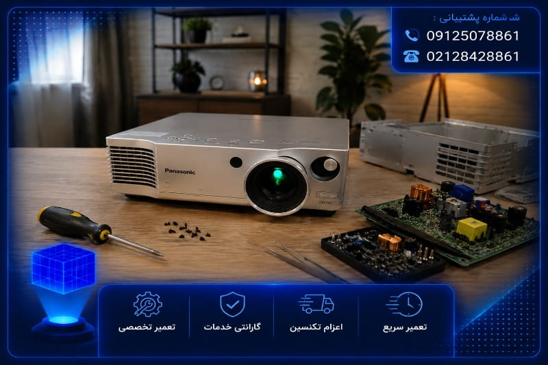 هزینه تعمیر ویدئو پروژکتور پاناسونیک